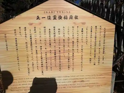 正一位霊験稲荷社(栃木県)