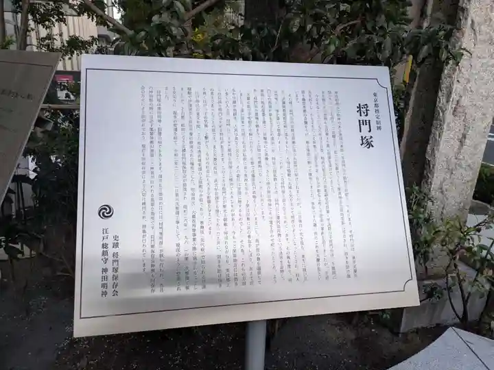 将門塚(東京都)