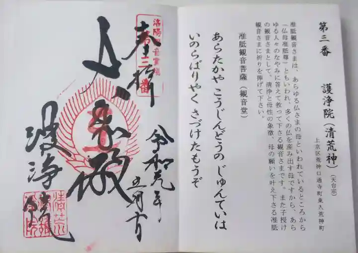 常施無畏寺 護浄院(清荒神)の御朱印