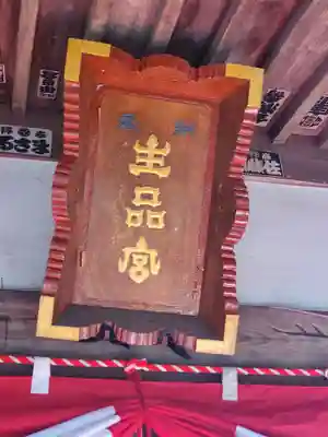 生品神社(群馬県)