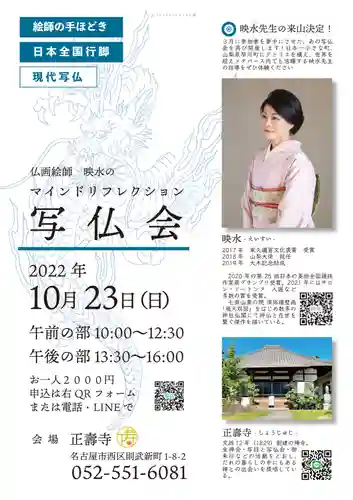 正寿寺(愛知県)