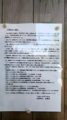 石岡神社(愛媛県)