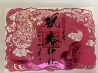 砥鹿神社(里宮)(愛知県)