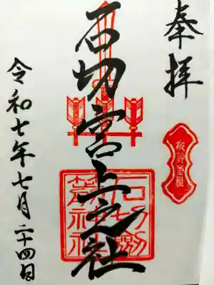 石切劔箭神社上之社(大阪府)