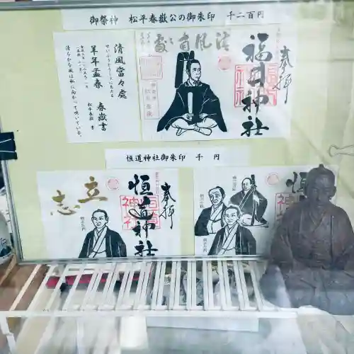 福井神社(福井県)