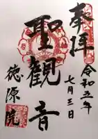 清滝寺徳源院(滋賀県)