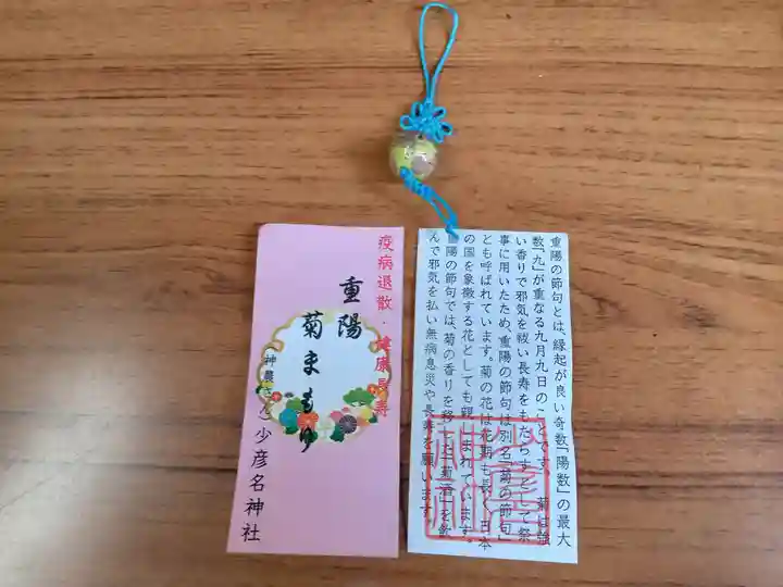 少彦名神社のお守り