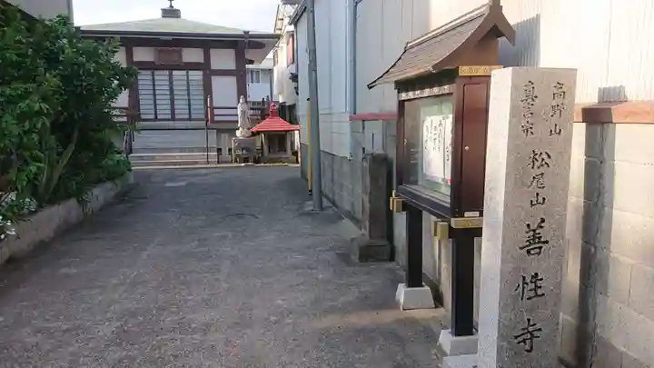 善性寺のその他建物