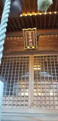 飯塚冨士神社の本殿・本堂
