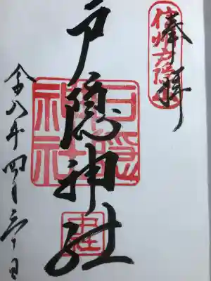 戸隠神社中社の{uncategorized: "未分類", other: "その他", undefined: "問題あり", building: "その他建物", grave: "お墓", sacred_gate: "鳥居", guardian: "狛犬", statue: "像", buddha: "仏像", history: "歴史", nature: "自然", garden: "庭園", animal: "動物", pagoda: "塔", temizu: "手水舎", mountain_gate: "山門・神門", sanctuary: "本殿・本堂", subordinate: "末社・摂社", art: "芸術", scenery: "景色", jizo: "地蔵", ema: "絵馬", goshuin: "御朱印", omikuji: "おみくじ", items: "授与品その他", amulet: "お守り", goshuincho: "御朱印帳", eats: "食事", festival: "お祭り", votive_dance: "神楽", shichigosan: "七五三参", wedding: "結婚式", experience: "体験その他", initially: "初詣", around: "周辺", anti_infection: "感染症対策"}