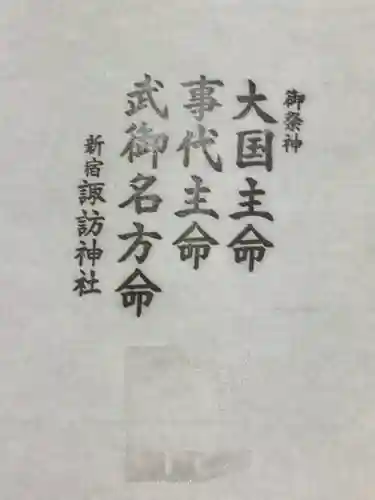 諏訪神社(東京都)