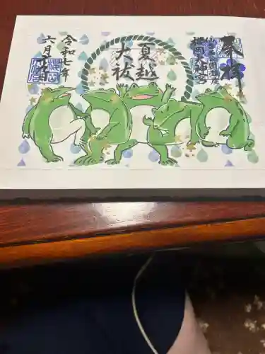 櫻岡大神宮の御朱印