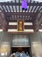 増上寺の{uncategorized: "未分類", other: "その他", undefined: "問題あり", building: "その他建物", grave: "お墓", sacred_gate: "鳥居", guardian: "狛犬", statue: "像", buddha: "仏像", history: "歴史", nature: "自然", garden: "庭園", animal: "動物", pagoda: "塔", temizu: "手水舎", mountain_gate: "山門・神門", sanctuary: "本殿・本堂", subordinate: "末社・摂社", art: "芸術", scenery: "景色", jizo: "地蔵", ema: "絵馬", goshuin: "御朱印", omikuji: "おみくじ", items: "授与品その他", amulet: "お守り", goshuincho: "御朱印帳", eats: "食事", festival: "お祭り", votive_dance: "神楽", shichigosan: "七五三参", wedding: "結婚式", experience: "体験その他", initially: "初詣", around: "周辺", anti_infection: "感染症対策"}