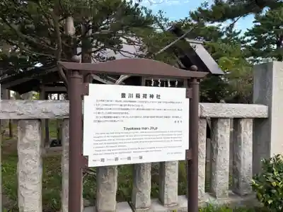 豊川稲荷神社(北海道)