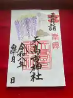 5月限定御朱印　初穂料500円