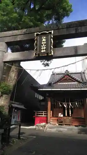 江島杉山神社の鳥居