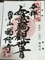 補陀寺(宮城県)