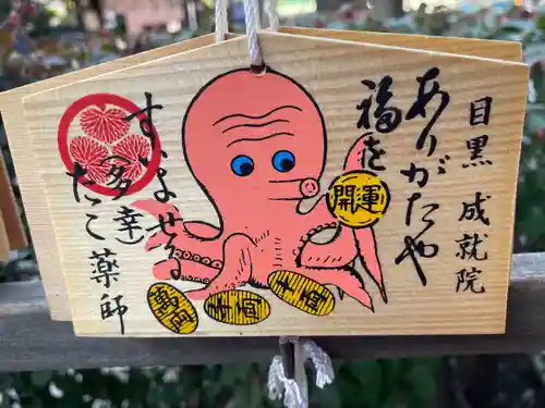 成就院(東京都)