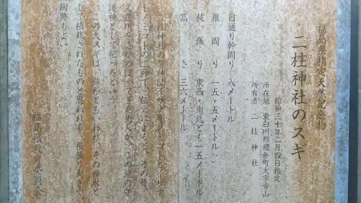 二柱神社のその他建物