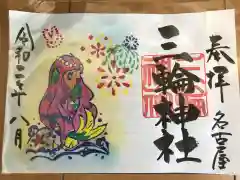 三輪神社の御朱印