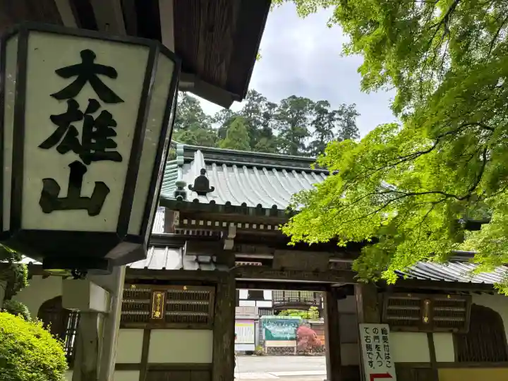 最乗寺(道了尊)(神奈川県)