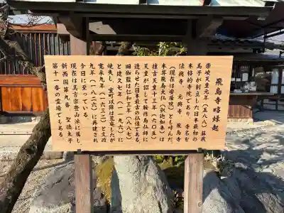 飛鳥寺の{uncategorized: "未分類", other: "その他", undefined: "問題あり", building: "その他建物", grave: "お墓", sacred_gate: "鳥居", guardian: "狛犬", statue: "像", buddha: "仏像", history: "歴史", nature: "自然", garden: "庭園", animal: "動物", pagoda: "塔", temizu: "手水舎", mountain_gate: "山門・神門", sanctuary: "本殿・本堂", subordinate: "末社・摂社", art: "芸術", scenery: "景色", jizo: "地蔵", ema: "絵馬", goshuin: "御朱印", omikuji: "おみくじ", items: "授与品その他", amulet: "お守り", goshuincho: "御朱印帳", eats: "食事", festival: "お祭り", votive_dance: "神楽", shichigosan: "七五三参", wedding: "結婚式", experience: "体験その他", initially: "初詣", around: "周辺", anti_infection: "感染症対策"}