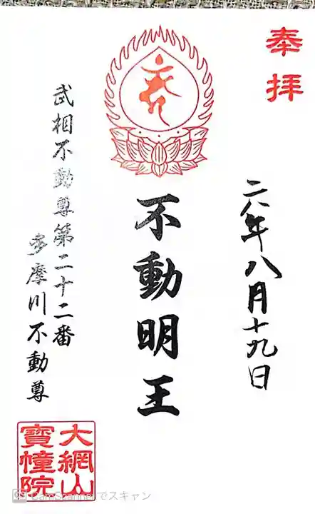 寳幢院(東京都)