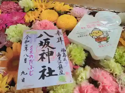 海老江八坂神社の御朱印