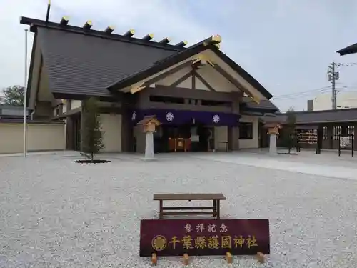 千葉縣護國神社の本殿・本堂