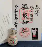 温泉神社(宮城県)