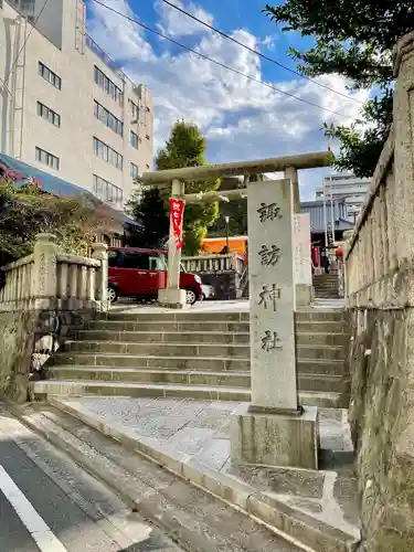 諏訪神社(神奈川県)