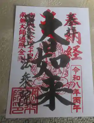 法乗院(深川閻魔堂)(東京都)