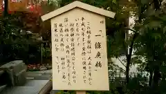 晴明神社の歴史