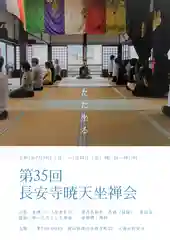 長安寺の体験その他