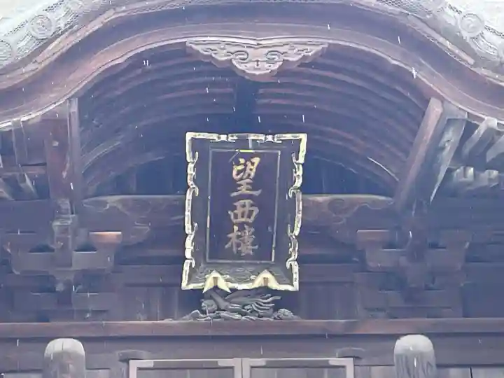 檀王法林寺(栴檀王院無上法林寺)(京都府)