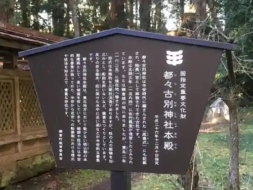 石都々古和気神社の歴史