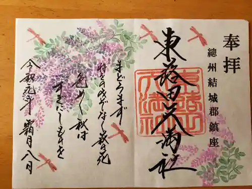 東蕗田天満社の御朱印