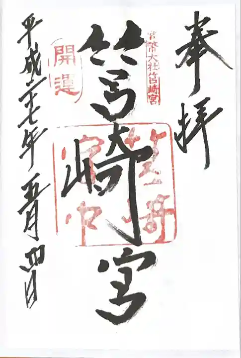 筥崎宮(福岡県)