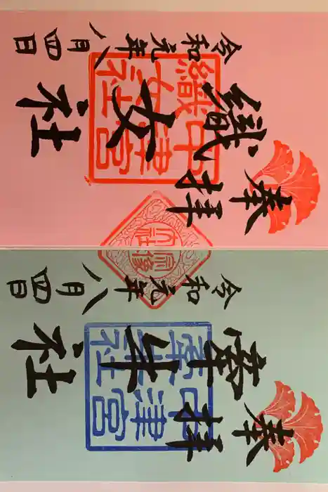 宗像大社中津宮の御朱印