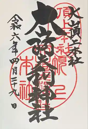 大山阿夫利神社本社(神奈川県)