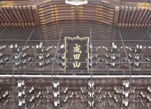 成田山新勝寺(千葉県)