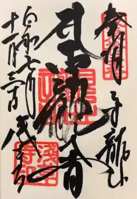 浅草寺の御朱印