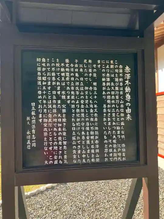 赤澤不動尊(茨城県)