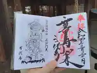 万代寺の御朱印