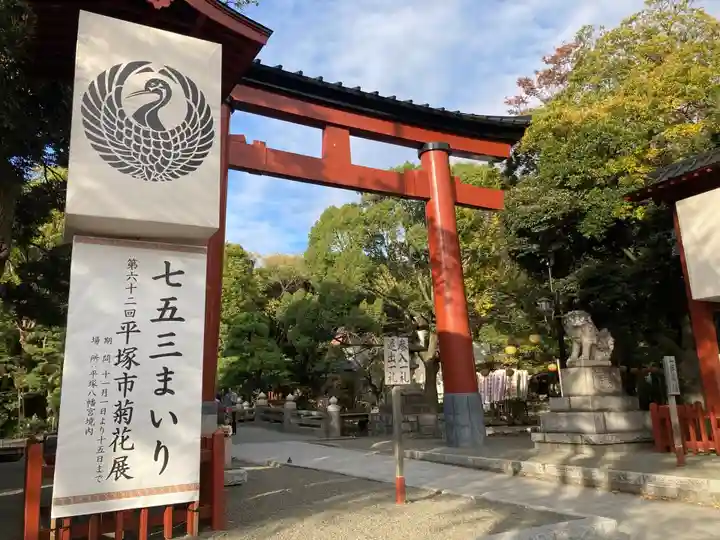 平塚八幡宮(神奈川県)