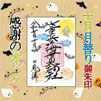 七重浜海津見神社(北海道)