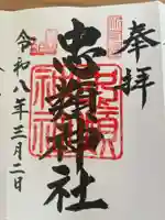 忠類神社(北海道)