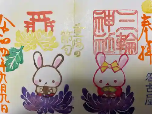 三輪神社の御朱印