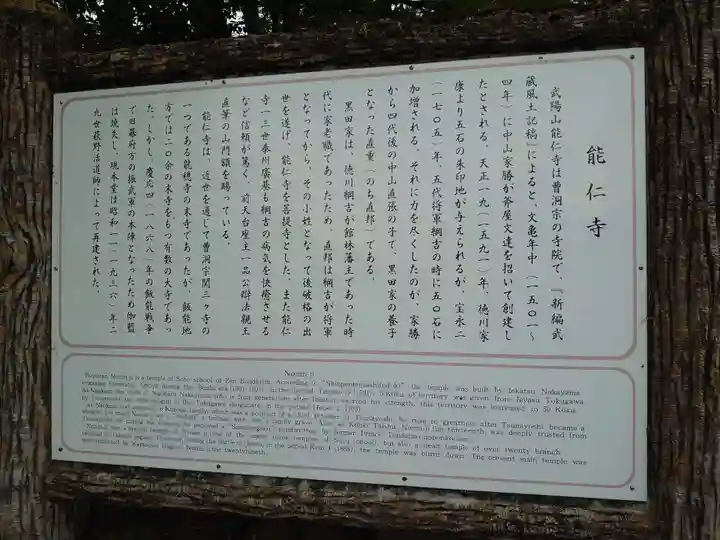 能仁寺の歴史