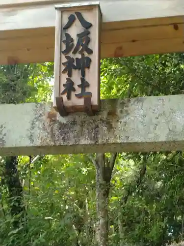 八坂神社（南屋形）(福島県)